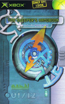 Cover of the Blinx: The Time Sweeper JPN manual